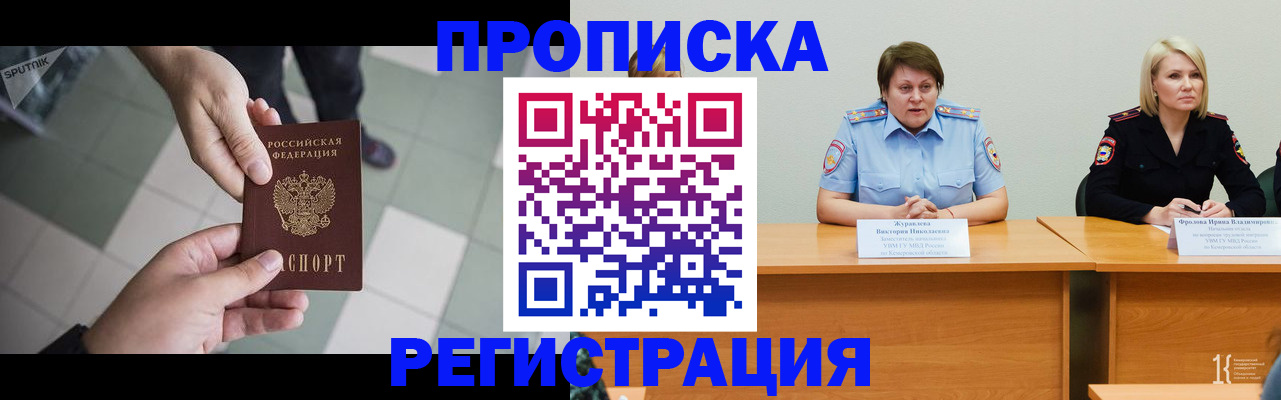 прописка штамп в Сахалинской области