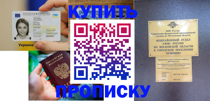 прописка законно в Сахалинской области