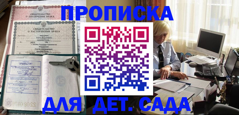 купить прописку в Сахалинской области