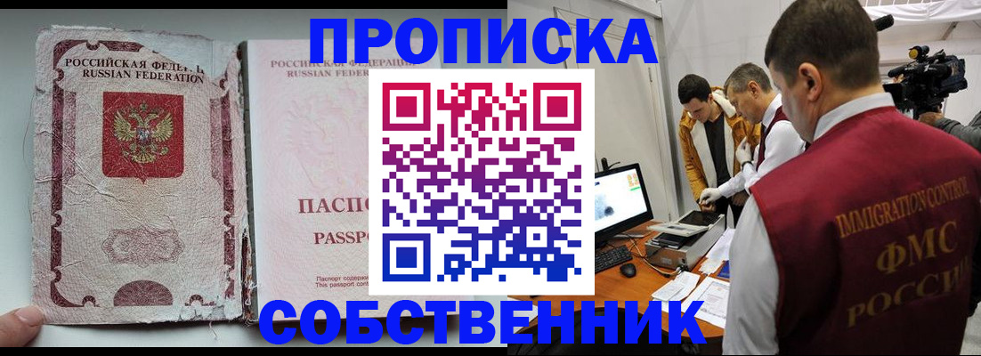 прописка для школы в Сахалинской области
